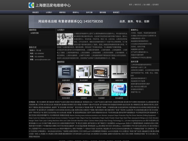 上海捷迅家电维修中心