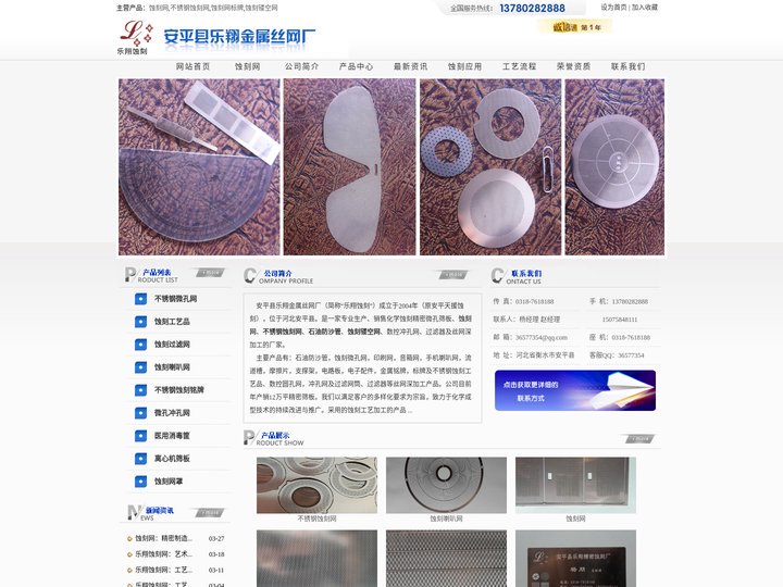 蚀刻网-安平县乐翔金属丝网厂