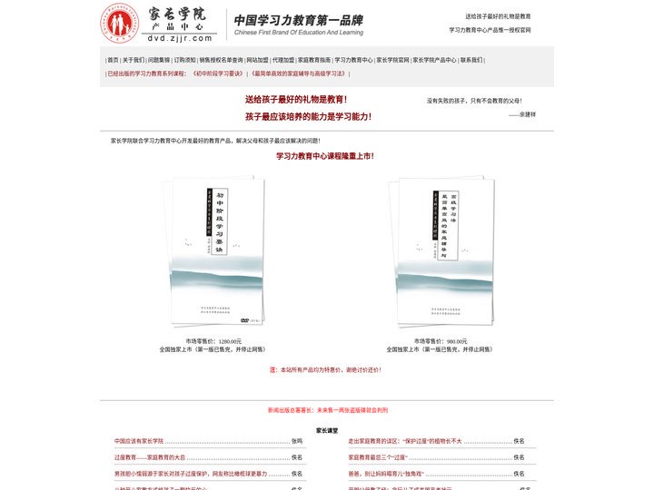 家长学院产品中心——送给孩子最好的礼物是教育！　学习力教育中心惟一授权官方网站