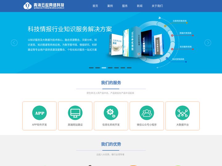 【西宁】APP软件开发_网站建设_微信小程序-青海云起网络科技有限公司