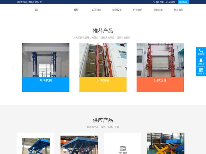 青海升降机，升降货梯，升降平台【厂家直销】西宁升降货梯源头厂家