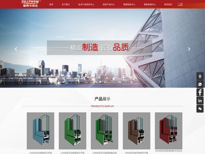 浙江富丽华铝业有限公司|铝型材，铝管，铝合金型材，汽车铝型材，铝合金空压管，集成吊顶型材，门窗铝材，光伏型材，建筑型材，