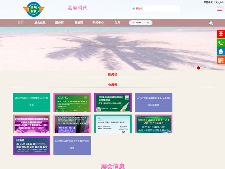 会展时代_首页
