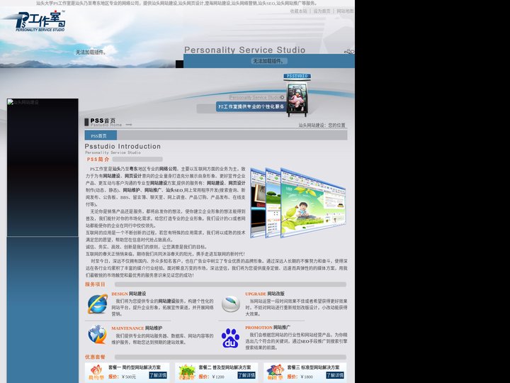 汕头网站建设_汕头网页设计_汕头网站设计_汕头SEO网站推广 - PS工作室-汕头专业的网络公司