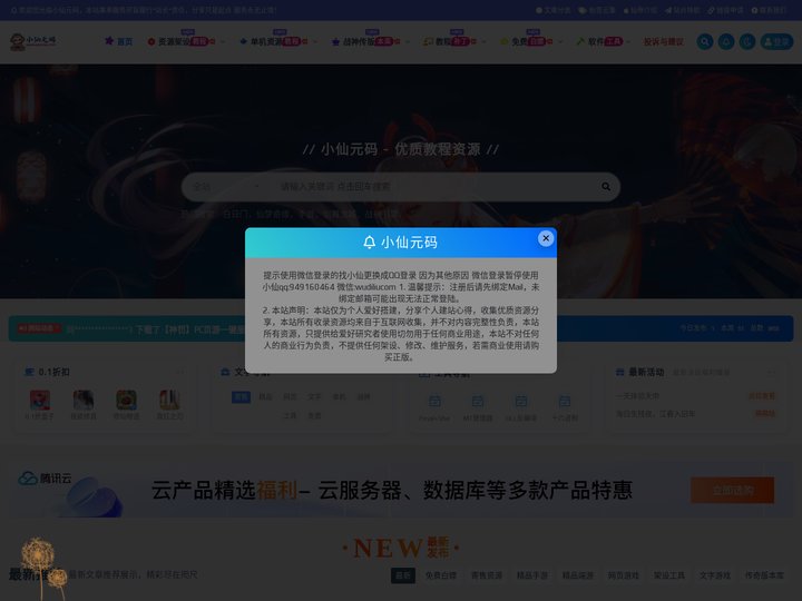 小仙元码