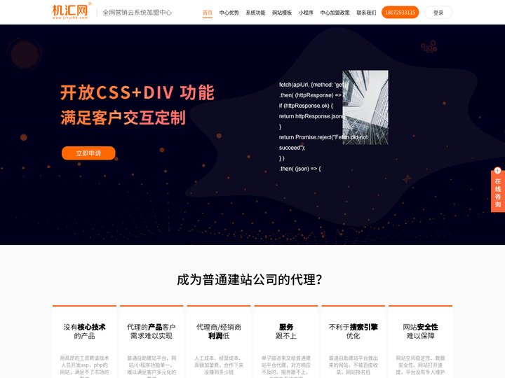又快又好智能建站-加盟中心_网站建设代理_自助建站代理_智能建站代理_建站加盟_机汇网