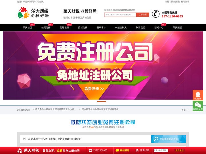 东莞注册公司,3000+客户选择的企业服务平台-东莞荣天财税