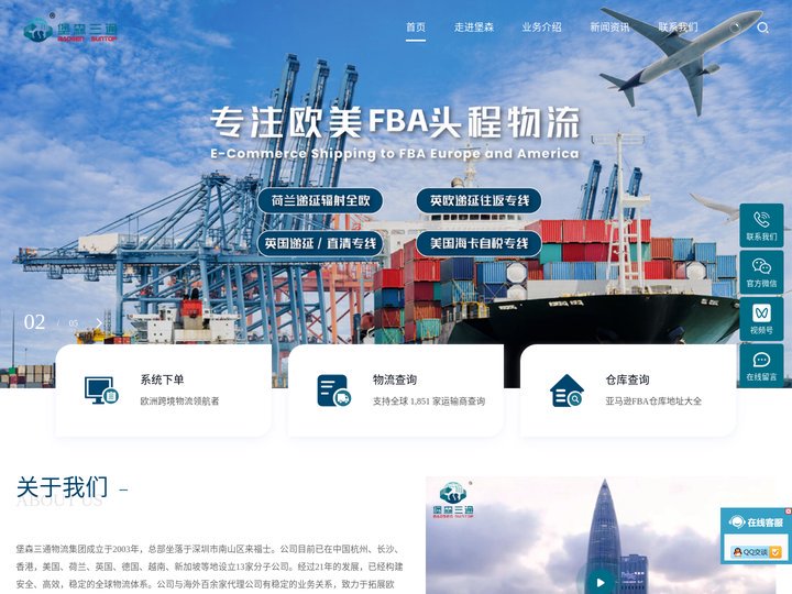 深圳市堡森三通物流有限公司