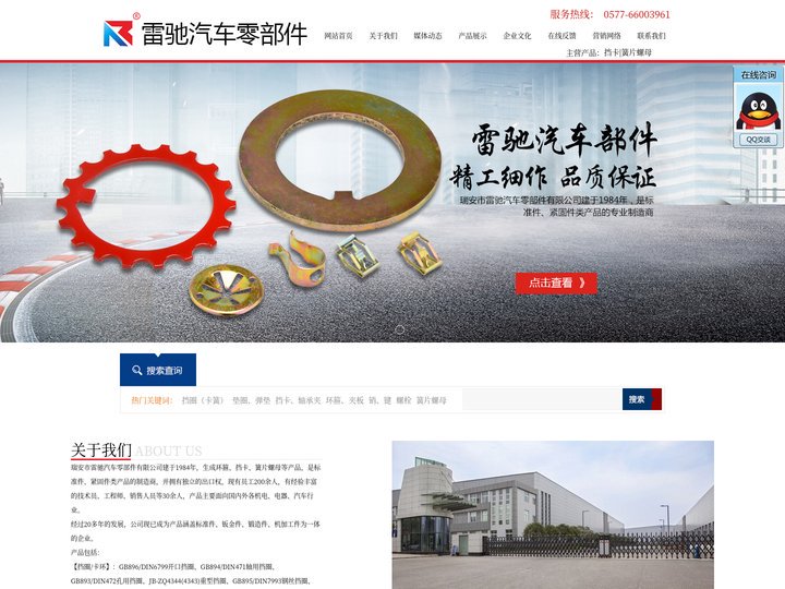 挡卡_簧片螺母-瑞安市雷驰汽车零部件有限公司