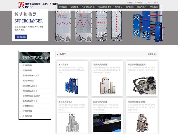 板式换热器,钎焊换热器-苏州博格板式换热器有限公司