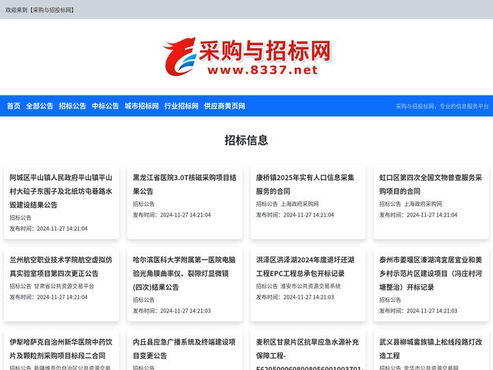 招标网|招标采购信息|建设工程项目|招标网