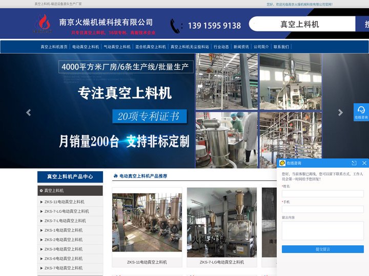 真空上料机-输送设备源头生产厂家 - 南京火燥机械科技有限公司