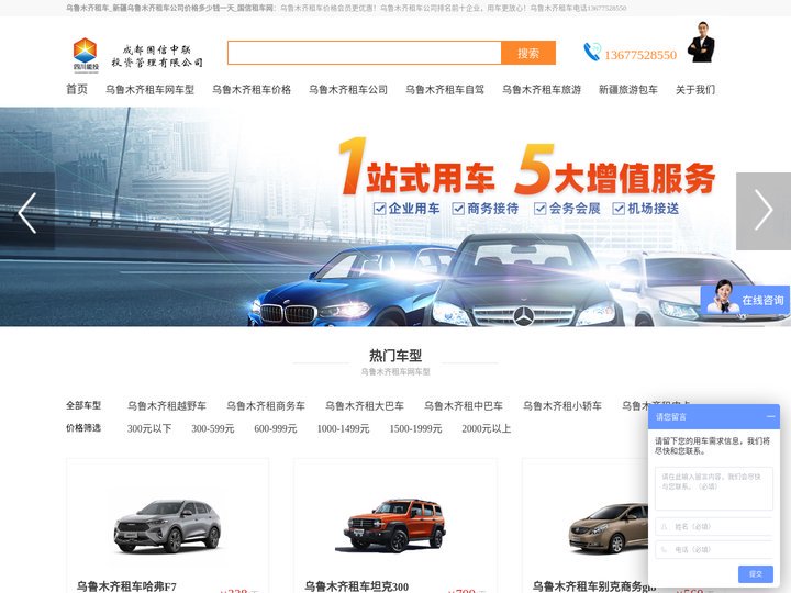 乌鲁木齐租车_新疆乌鲁木齐租车公司价格多少钱一天_国信租车网
