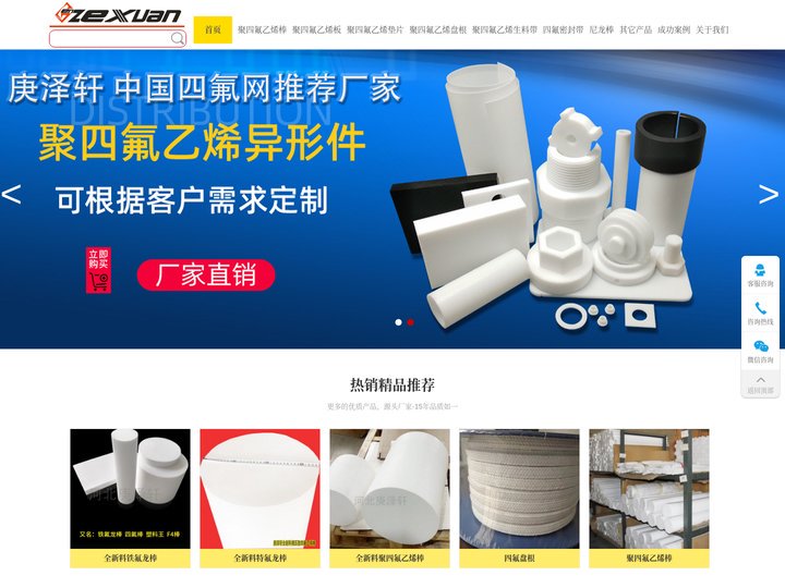 庚泽轩_四氟产品一站式购齐，专注聚四氟乙烯板，四氟垫片的平台