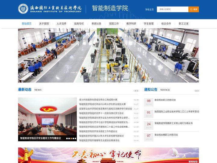 陕西国防工业职业技术学院-智能制造学院