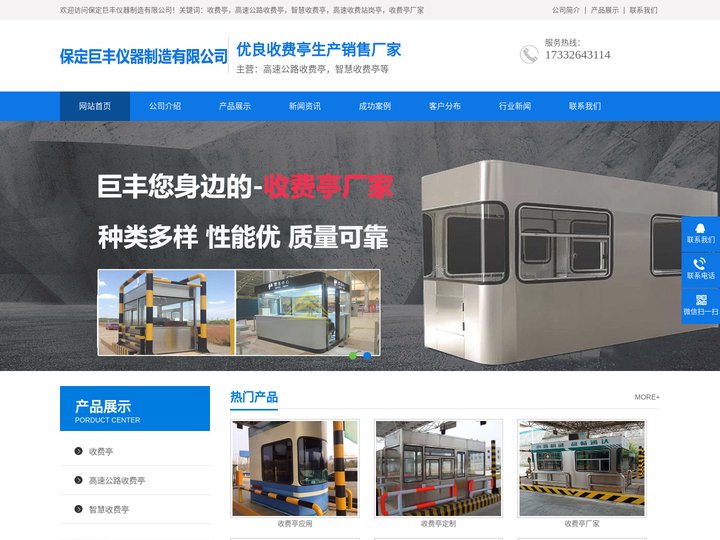 收费亭|高速公路收费亭|智慧收费亭|高速收费站岗亭|保定巨丰