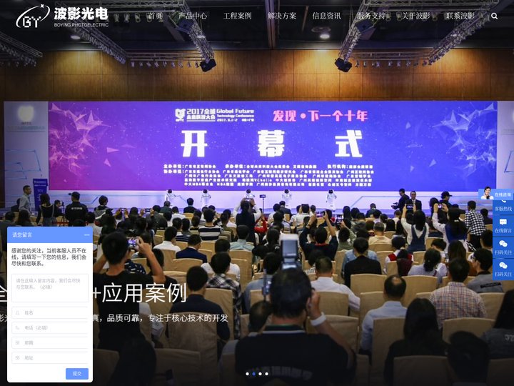 会议室LED显示屏_户外LED大屏幕_户外全彩显示屏_ 广东波影光电有限公司