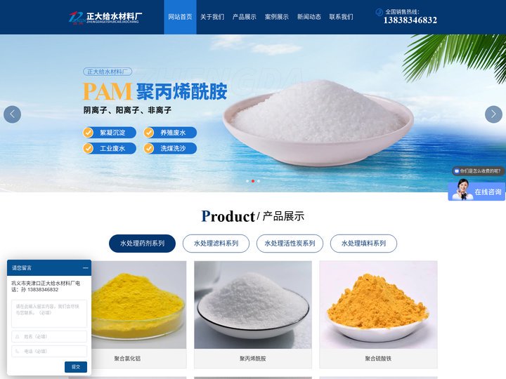 聚合氯化铝,聚丙烯酰胺,聚合硫酸铁,椰壳活性炭,石英砂滤料,无烟煤滤料,鹅卵石滤料-巩义市夹津口正大给水材料厂