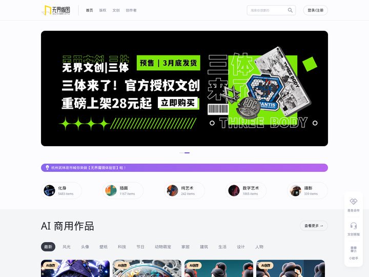无界版图-把数字版权装进口袋