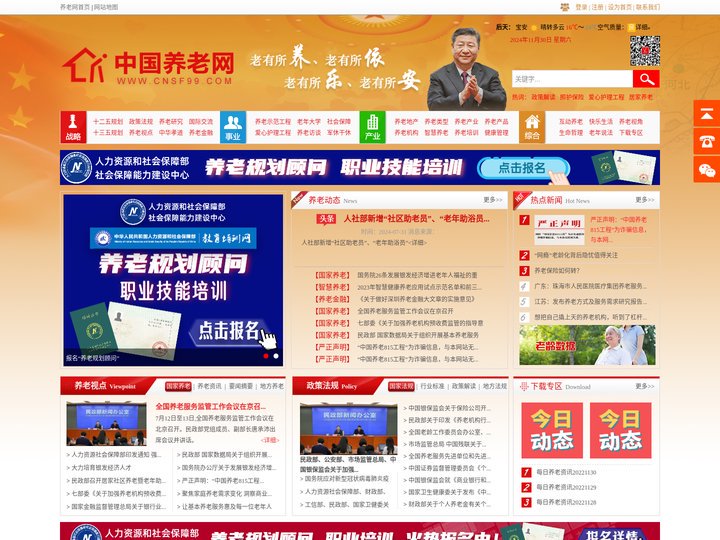 中国养老网-中国养老产业资讯权威综合门户