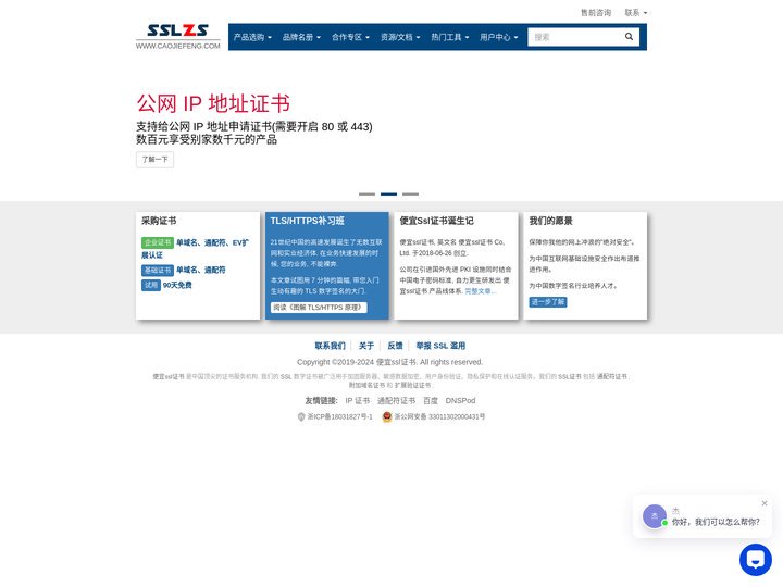 便宜ssl证书-瑞杰信