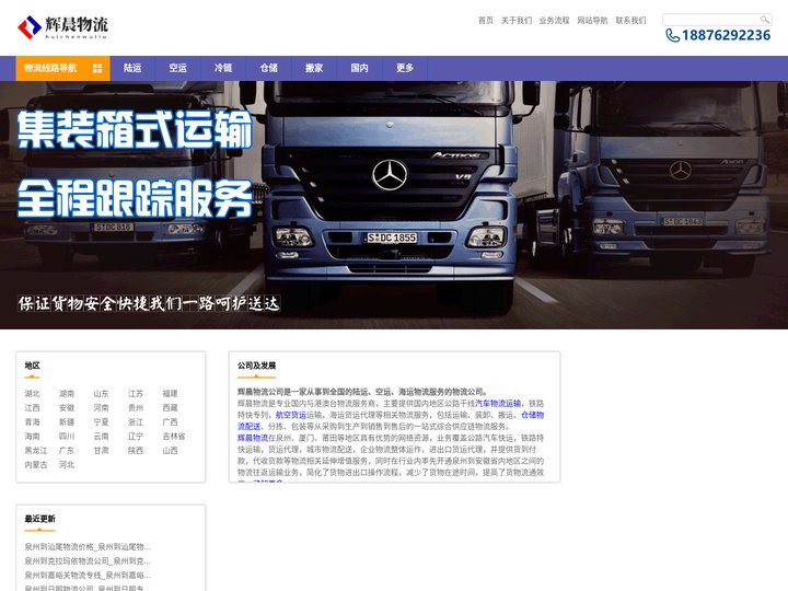 泉州物流公司_优质物流供应商-辉晨物流