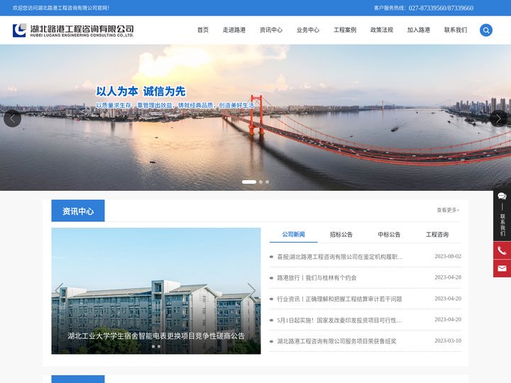 湖北路港工程咨询有限公司_工程监理_数据信息