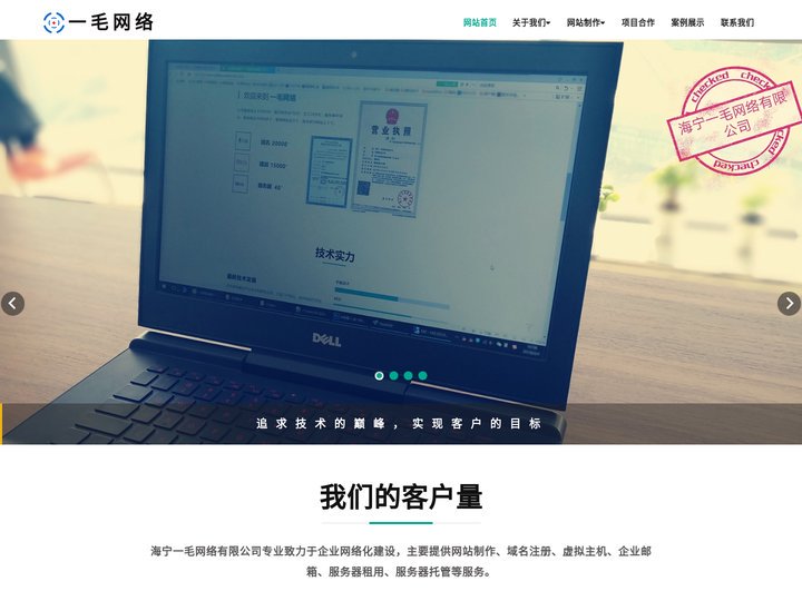一毛网络,海宁一毛网络有限公司,专业提供网站制作、网站建设服务