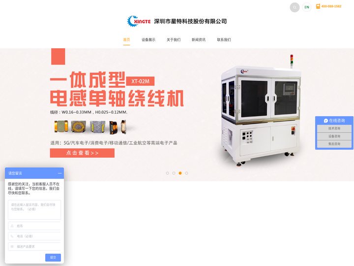 深圳市星特科技股份有限公司 生产销售马达丨电子元器件丨电感丨扁线等自动化设备