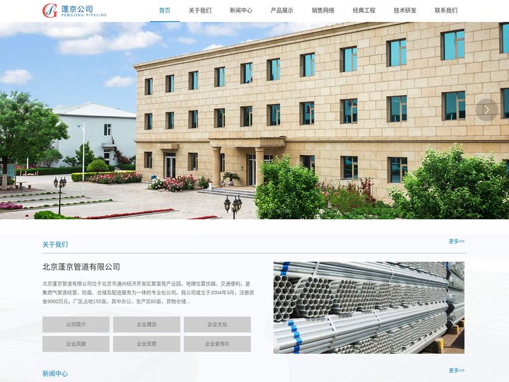 北京蓬京管道有限公司