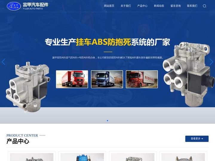 潍坊富甲汽车配件有限公司-提供各种ABS刹车装置解决方案