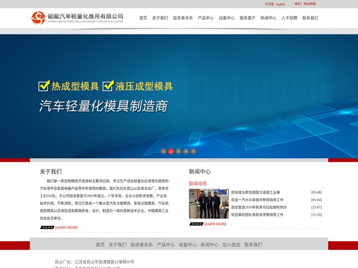 热成型模具-液压模具-内高压模具-五轴加工-勋龙智造