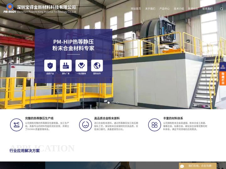 粉末高速钢_粉末合金工具钢_粉末合金高速钢-深圳宝得金新材料科技有限公司