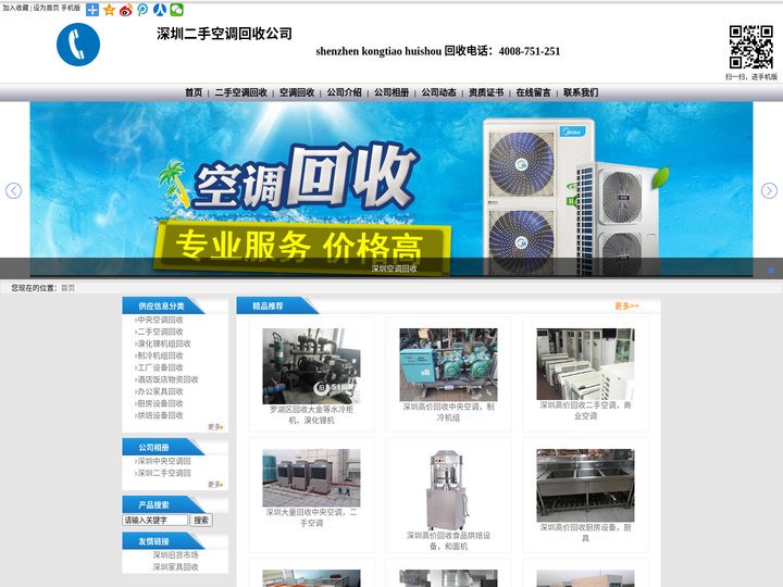 深圳空调回收_中央空调回收_溴化锂机组回收_广东深圳空调回收公司