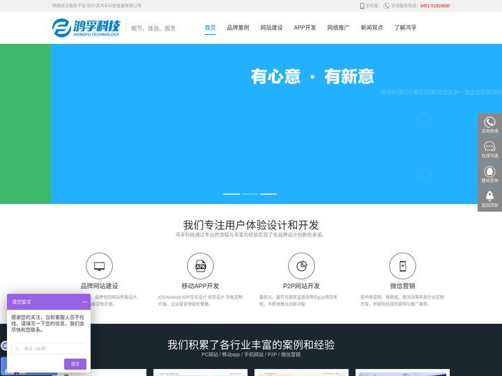 哈尔滨网站建设|哈网站制作|小程序app软件定制开发_鸿孚科技网站建设公司