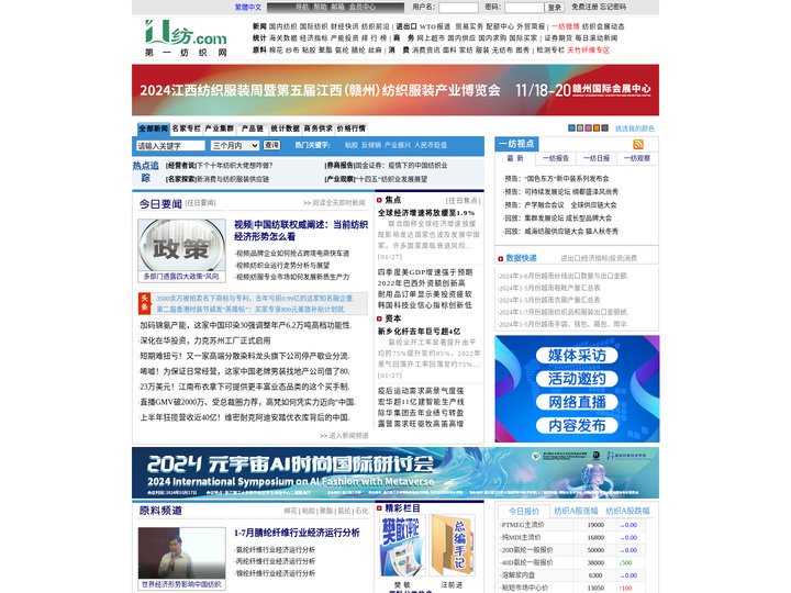 第一纺织网 - 纺织行业门户网站 webtex.cn