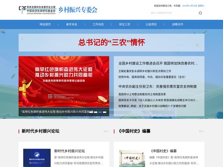 倾注三农