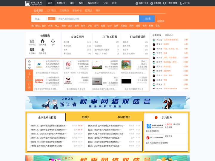 平阳人才网_平阳招聘网_求职招聘就上平阳人才网pingyangrc.com