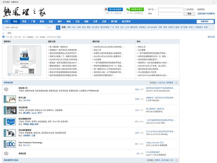 热处理之家,热处理论坛,热处理BBS,热处理技术论坛,热处理,热处理工艺,热处理设备,热处理炉,Heat Treatme