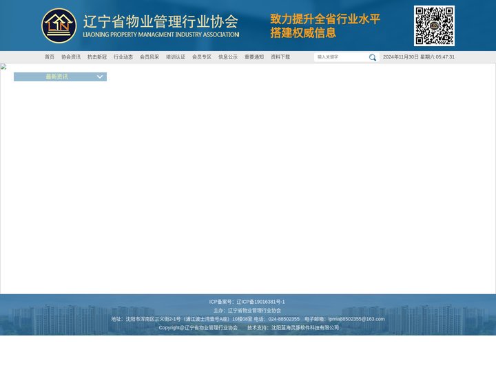 辽宁省物业管理行业协会