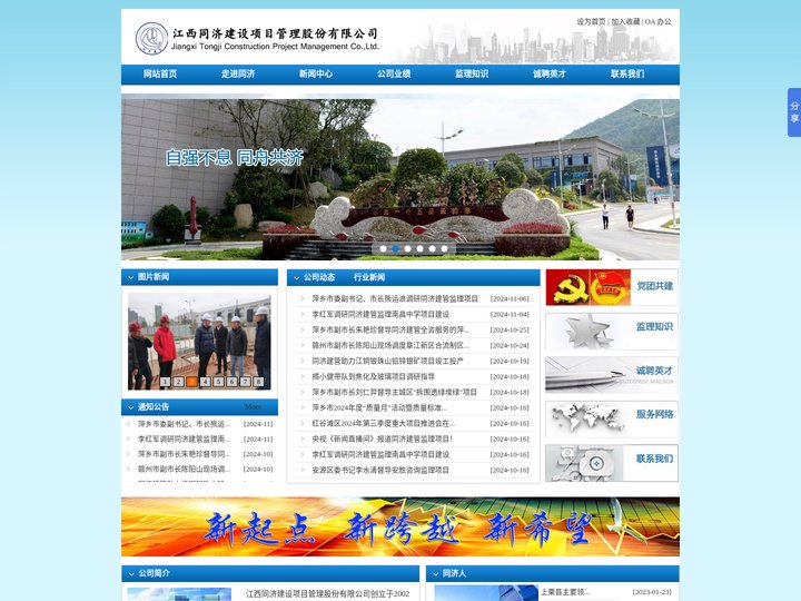 江西同济建设项目管理股份有限公司