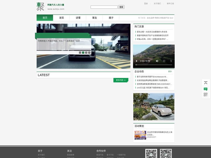 车聚网 - 网聚汽车人的力量