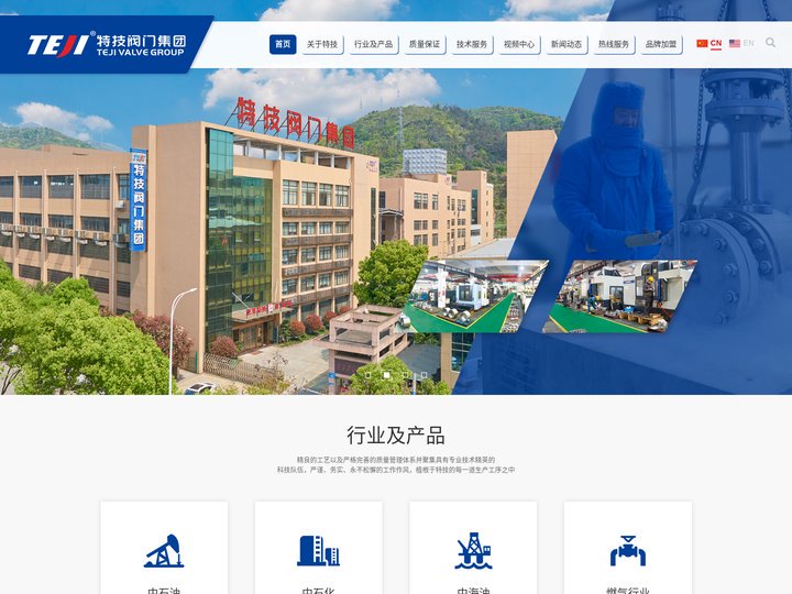 特技阀门集团有限公司 - 唯一指定官网