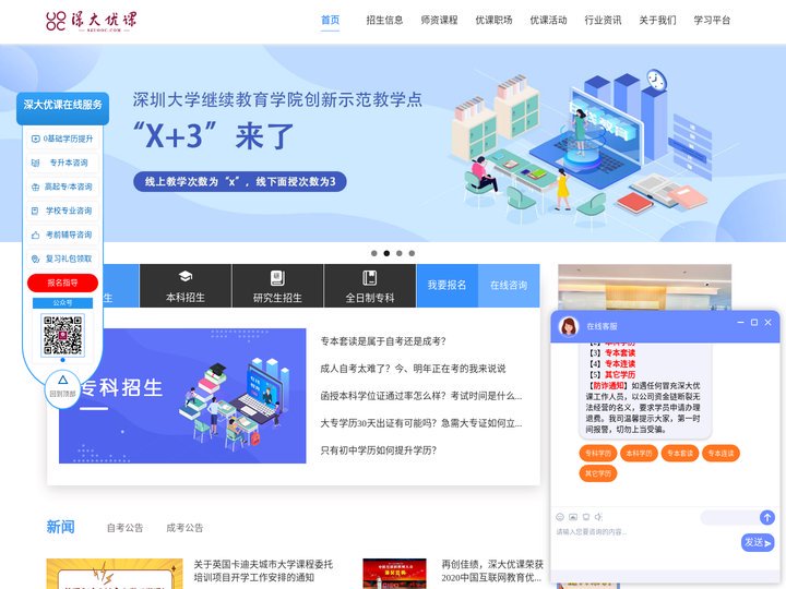 深大优课官网-学历提升、自考、电大、自考大专、自考本科、成人高考、专升本-深圳市优课再学教育科技有限公司