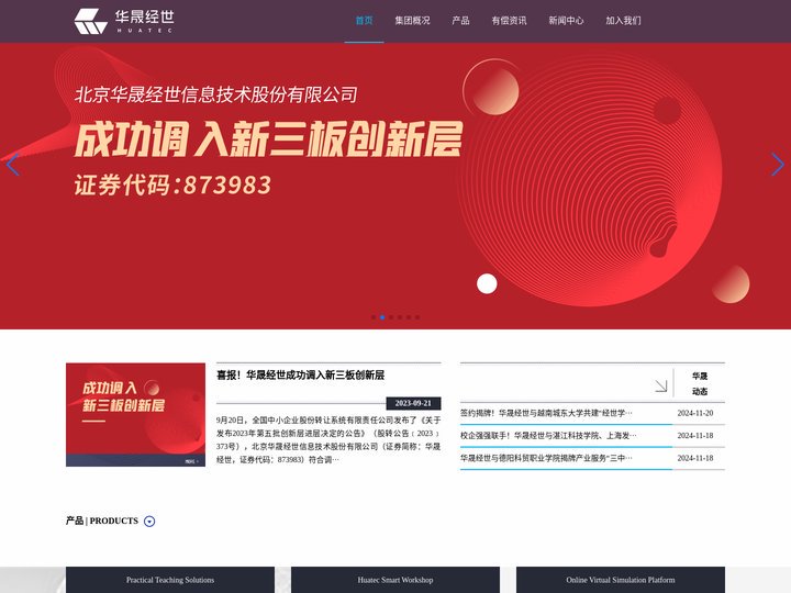 北京华晟经世信息技术股份有限公司-官网