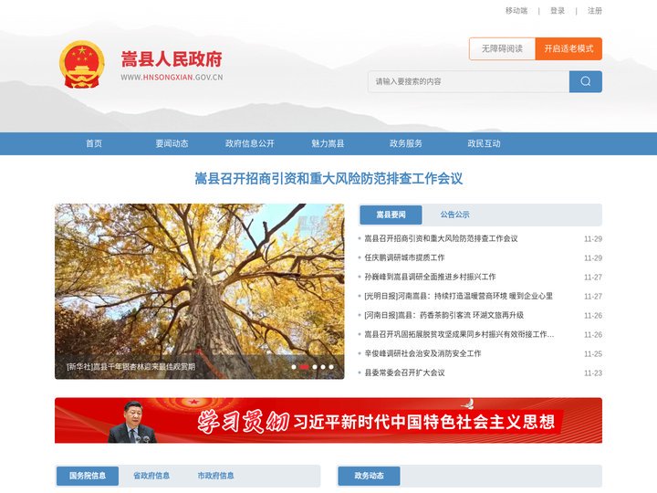 首页 嵩县人民政府