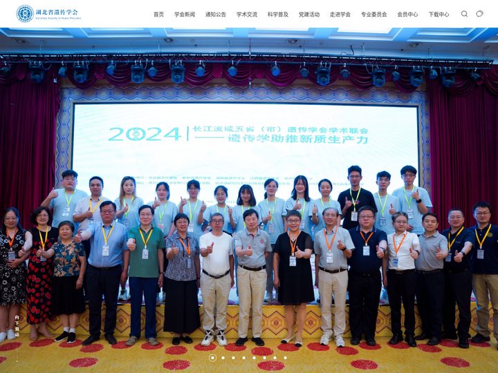 首页 - 湖北省遗传学会