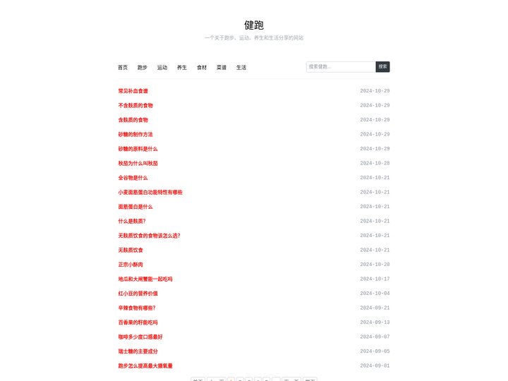 健跑 - 运动养生，生活分享，煎泡网
