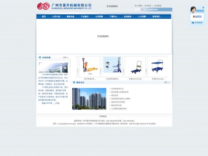 广州市景升机械有限公司