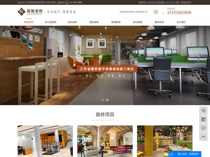盐城装修_盐城装饰公司_盐城装修公司-江苏星驰装饰装璜有限公司